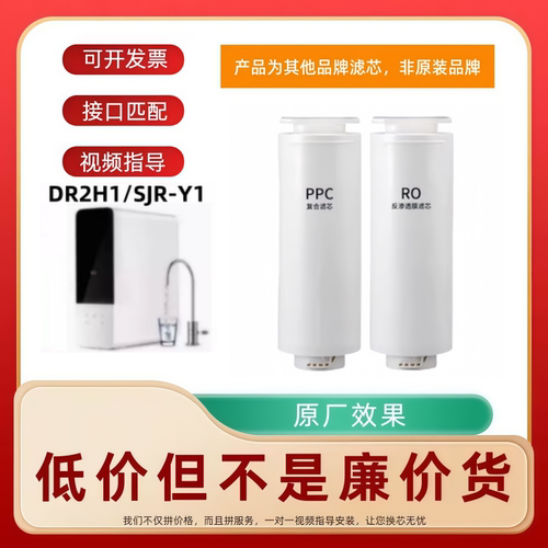 非原装滤芯适配苏泊尔净水器DR2H1/SJR-Y1纯水机直饮PPC复合RO