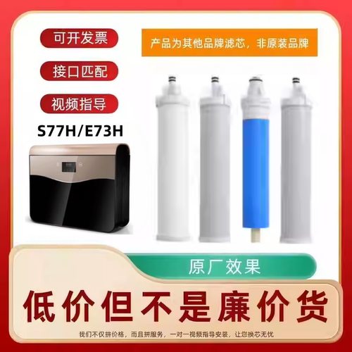 非原装滤芯适配万/和净水器VRO-75美/菱净水器S77H/E73H创/维