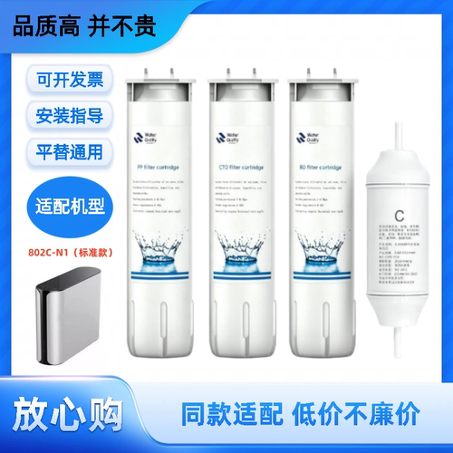 适用欧派CY-JS802C-N1标准款净水器滤芯PP棉RO膜活性炭非原装滤芯