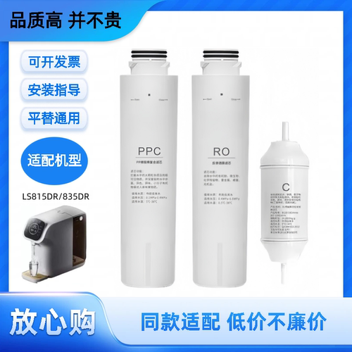 适配联塑领尚LS815DR/825DR/835DR反渗透净水器非原装全套滤芯