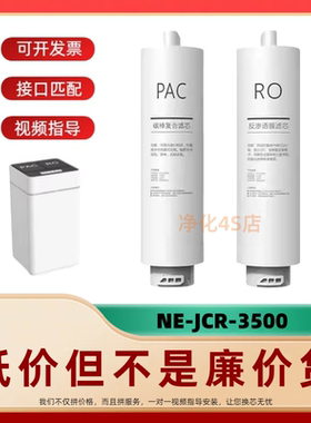 非原装滤芯适配纽恩泰NE-JCR-3500反渗透净水机通用PAC/RO纯水机