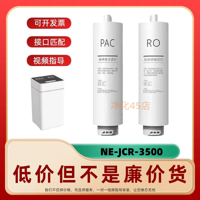 非原装滤芯适配纽恩泰NE-JCR-3500反渗透净水机通用PAC/RO纯水机
