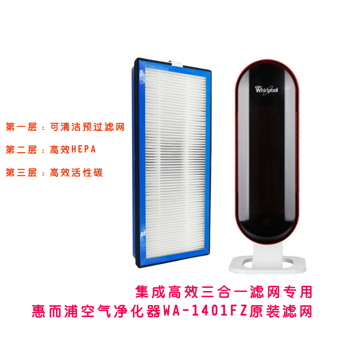 [净化4S店净化,加湿抽湿机配件]惠而浦WA-1401FZ空气净化器w月销量5件仅售35元