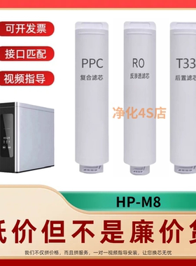 非原装滤芯适配菲普斯HP-M8净水器复合棉炭PPC/RO膜净水机
