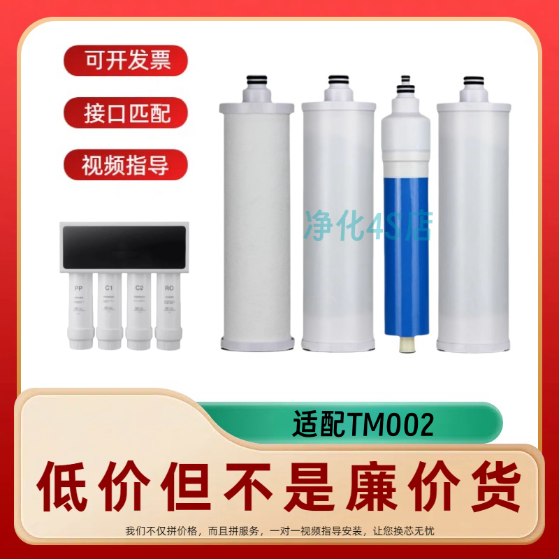 适用特萌TM002反渗透净水机pp棉活性炭RO反渗透膜兼容滤芯