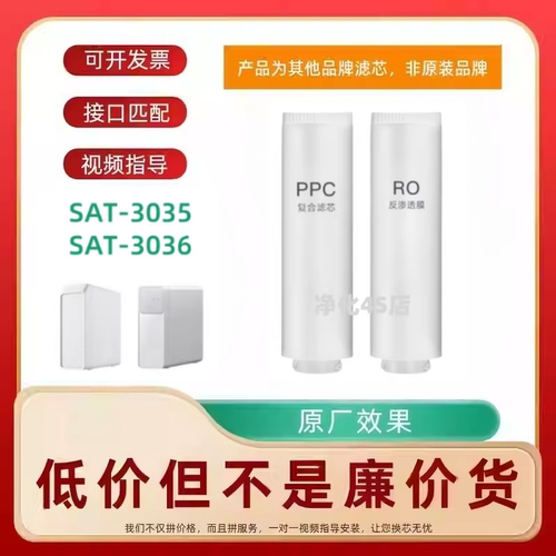 非原装滤芯适用易开得净水器PPC复合RO反渗透SAT-3035/3036净水机