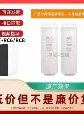 适用爱玛特IMT-RC6/RC8反渗透净水器通用PCC复合/RO反渗透膜滤芯