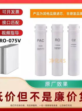 适配开源净水CRO-075V反渗透净水器通用滤芯PAC/RO/C兼容