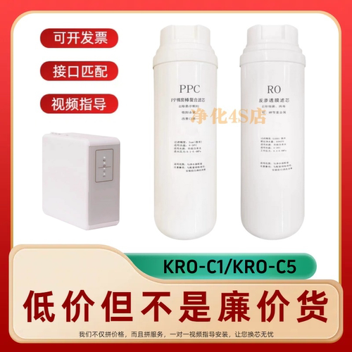 非原装滤芯适配康佳KRO-C1 KRO-C5家用反渗透净水器PPC/RO纯水机
