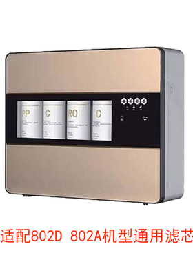 梦的适配OPPEIN 欧派净水器滤芯CY-JS802A CY-802D-1全套通用滤芯