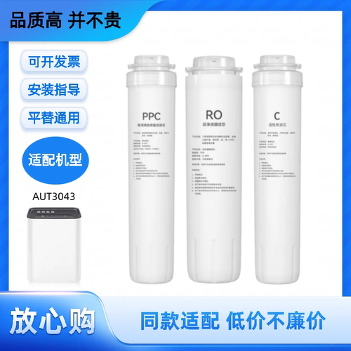 适配飞利浦净水器AUT3043非原装滤芯家用过滤器cp704gac705ro766