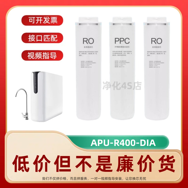 适配京选水护盾JPA400净水器APU-R400-DIA反渗透RO膜PPC替换芯