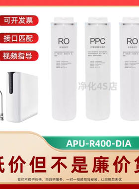 非原装滤芯适配京选水护盾JPA400净水器APU-R400-DIA RO纯水机