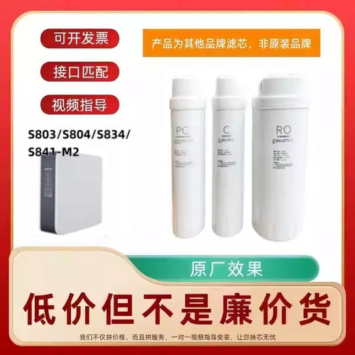 适配创维净水器S803/S804/S834/S841-M2通用PC/RO/C通用滤芯