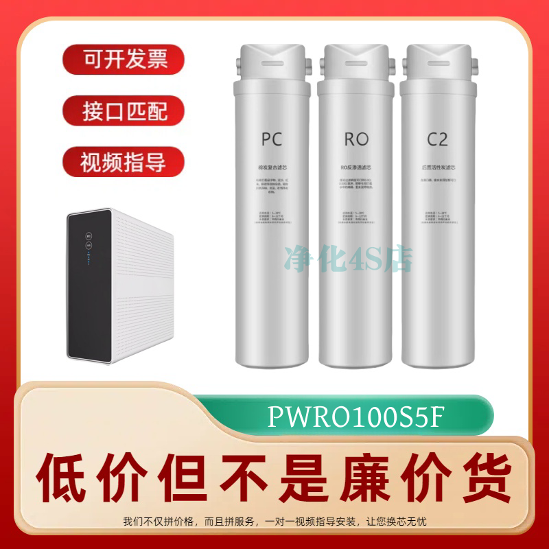 适配通用百诺肯PWRO100S5F款家用RO反渗透净水器全套滤芯
