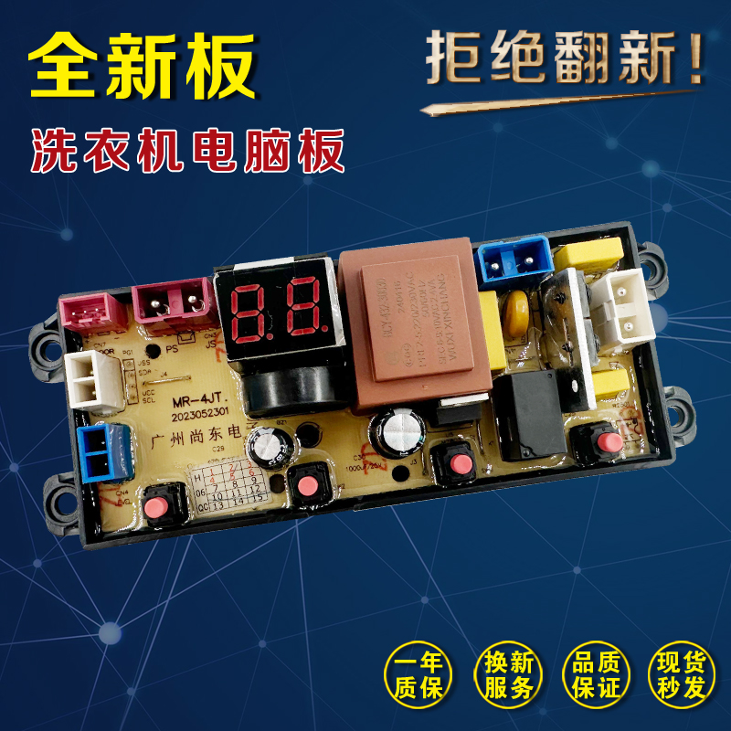 志高洗衣机电脑板WA54Z-ECO主板