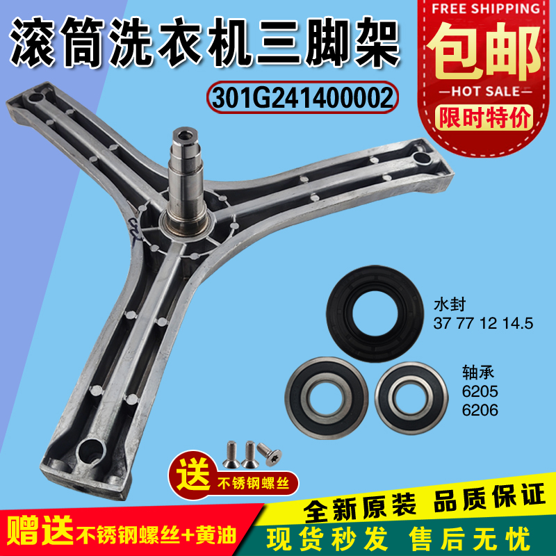 适合三洋帝度滚筒洗衣机DG-F6031W/WN F60311G/BCG三角架三脚架