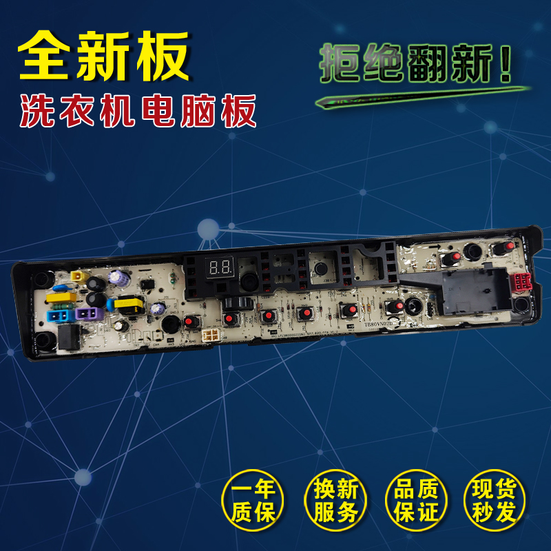 适用全新小天鹅洗衣机TB80VN02D电脑板TB90VT716DG控制版电源主板