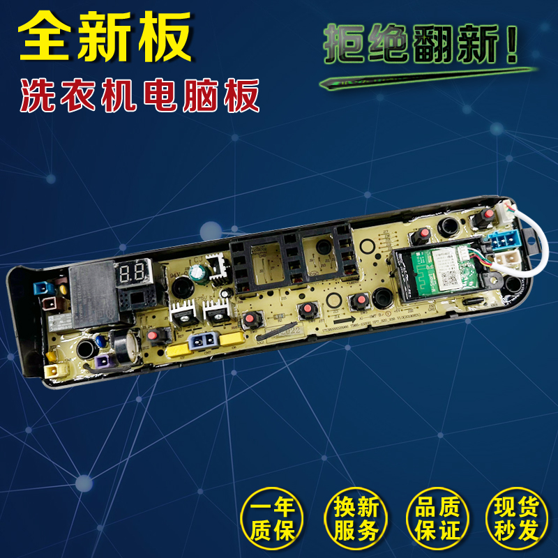 美的洗衣机电脑板MB90-3210全新