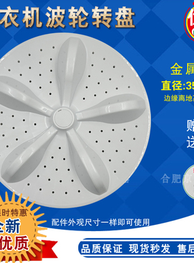 适合海信XQB90-L152/H6526 HB90DA652RB90D2525G洗衣机波轮盘35cm