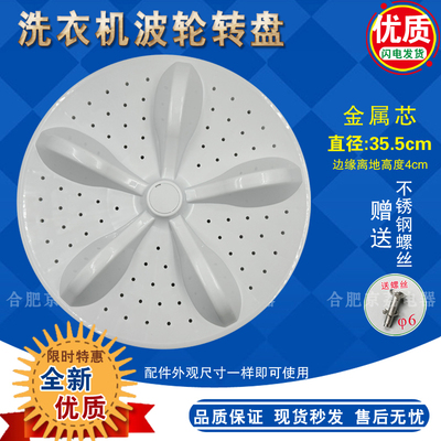 海信波轮转盘35.5cmXQB90-H6526