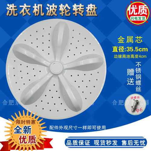 海信波轮转盘35.5cmXQB90-H6526