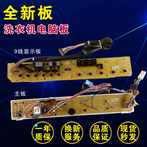 适合三洋洗衣机电脑主板XQB65-5138 70-S718 XQB70-5118 DB7518SN