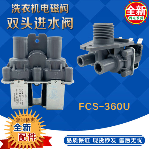 适用三洋洗衣机进水阀FCS-360U全自动洗衣机电磁阀进水阀进水开关