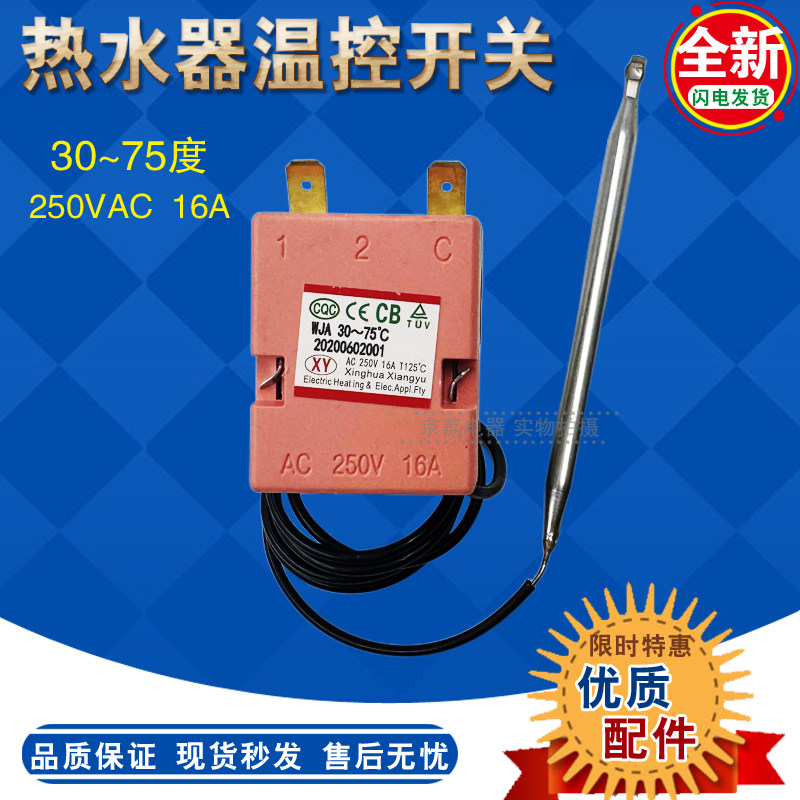 通用海尔美的万和万家乐电热水器温控器开关限温器调可调75度配件