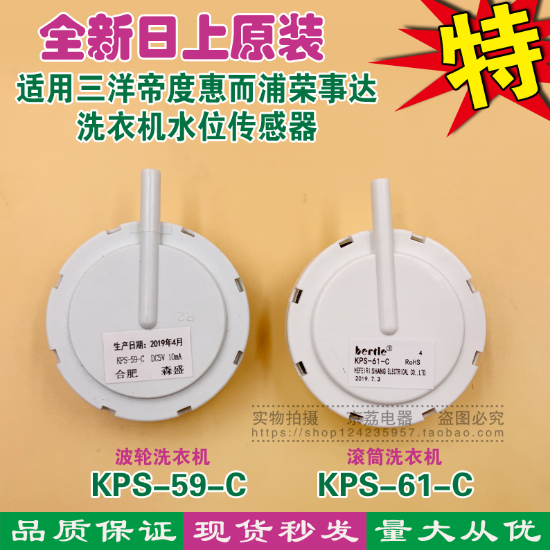 适合三洋帝度洗衣机水位传感器 波轮KPS-59-C 59C滚筒61C水位开关