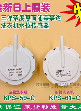 适合三洋帝度洗衣机水位传感器 波轮KPS-59-C 59C滚筒61C水位开关