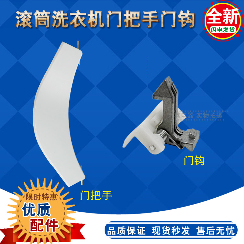 格兰仕洗衣机门把手塑料把手A9A7