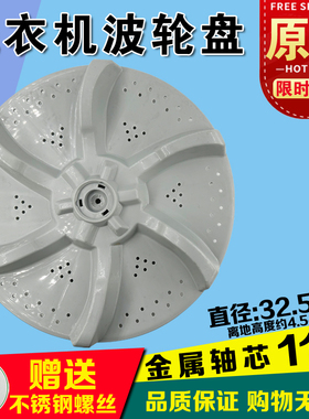 适合美的MB60-1000H MB65-eco11W/60-3006G洗衣机波轮转盘 32.5CM
