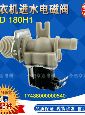 适配美的小天鹅洗衣机进水电磁阀17438000000540/ FPD180H1全新阀