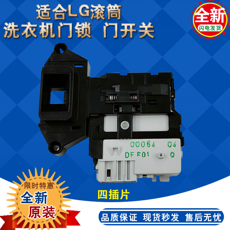 LG滚筒洗衣机门锁门开关