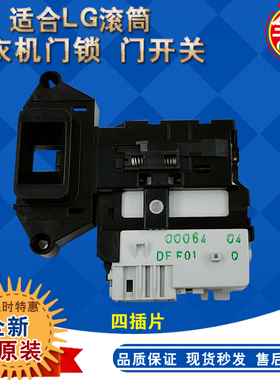 适用LG滚筒洗衣机门锁门开关F01Q WD-A12355DS N10240D A14398DS