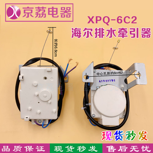 适合海尔洗衣机XPQ-6C2排水电机00330504012A牵引器排水阀全新裕