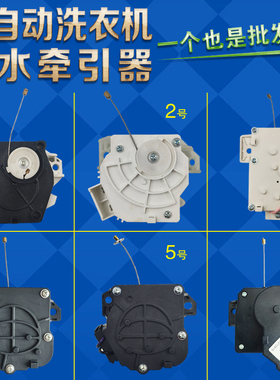 海尔全自动洗衣机牵引器/排水电机/排水阀XPQ-6C2原装4012A通用