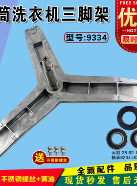 适合西门子滚筒洗衣机三脚架轴承XQG80-WM10N2C80W WM10N1C00W