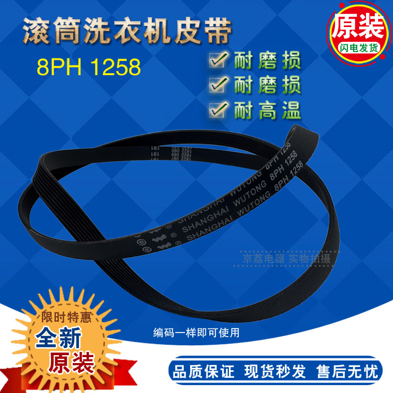 8PH12585EPJ1270五同原装皮带