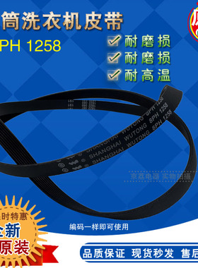 适合格兰仕/海尔滚筒洗衣机8PH1258电机皮带5EPJ1270三角带传送带
