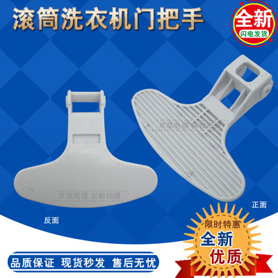 倍科洗衣机WCB71041门把手71031S