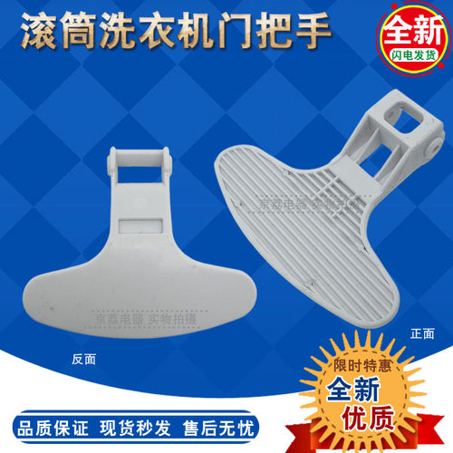 倍科洗衣机WCB71041门把手71031S