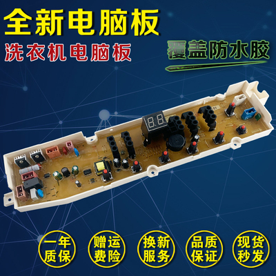 三洋帝度洗衣机电脑板DB70358S  DB80358ES DB90358ES DB100358ES