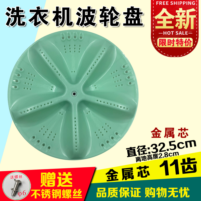 32.5cm11齿波轮盘XQB62-168