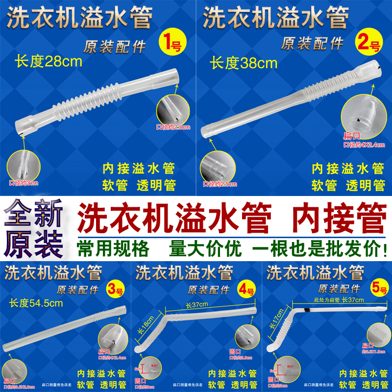 适合小天鹅美的全自动洗衣机溢水管软管内管 内连接管 排水管原装
