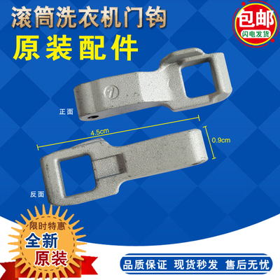 LG滚筒洗衣机门钩门钩扣门锁