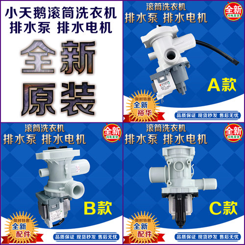 适用小天鹅洗衣机排水泵TG70-1226E(S)/65-X908E电机PX-2-35