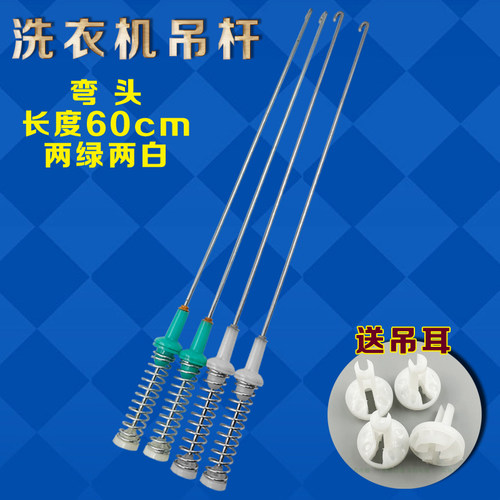 原装美的洗衣机吊杆平衡杆