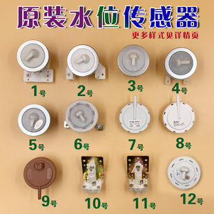 包邮 适合三洋海尔荣事达松下小天鹅洗衣机水位传感器 开关控制器